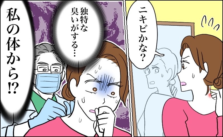 治療中、首の後ろから独特なにおいがして驚く女性