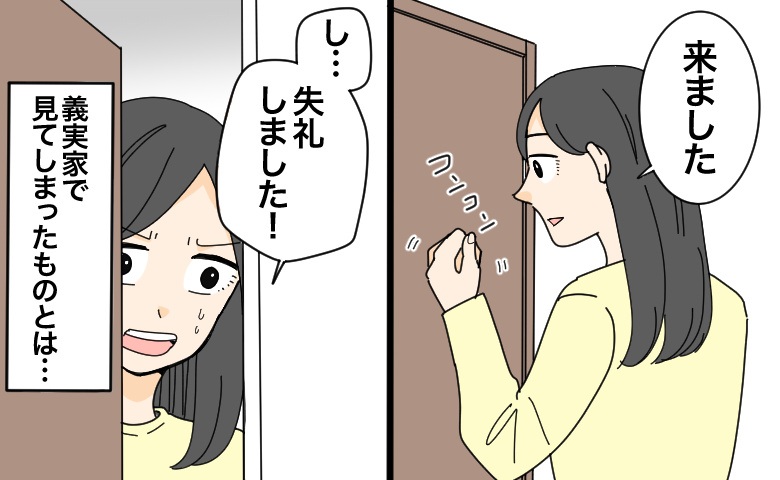 義実家のリビングのドアを開けると、衝撃の光景が広がっていて……