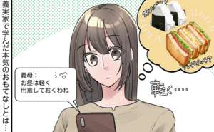 義母の「お昼は軽く」という言葉と現実のギャップに戸惑う女性