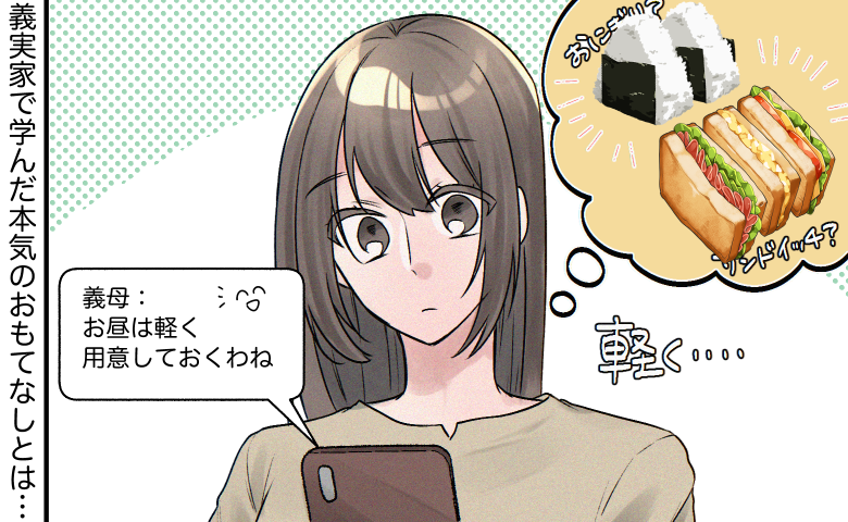 義母の「お昼は軽く」という言葉と現実のギャップに戸惑う女性