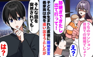 里帰り出産から戻った妻「跡継ぎできたし出て行って」DNA鑑定の結果で妻が開き直った末路
