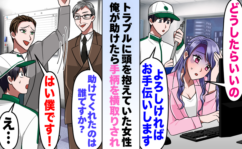 PCトラブルを解決した清掃員の私…「助けたのは僕です」手柄を横取りされた結果