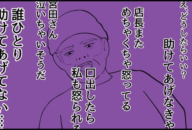 パワハラ店長／ほや助
