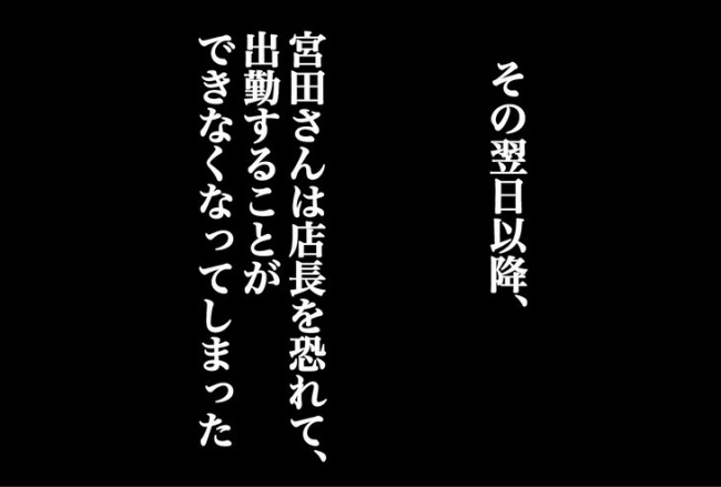 パワハラ店長／ほや助