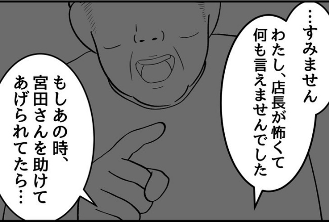 パワハラ店長／ほや助