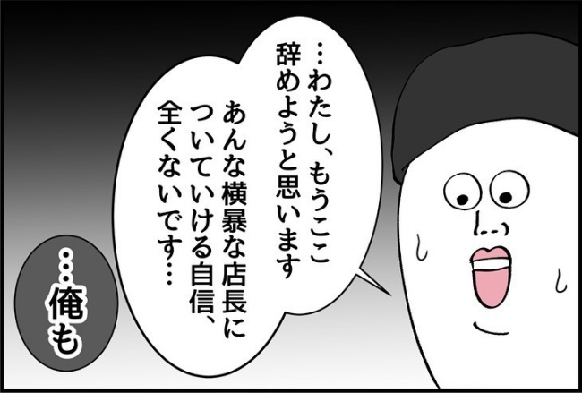 パワハラ店長／ほや助