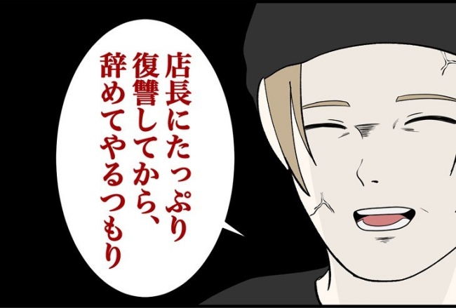 パワハラ店長／ほや助