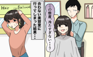 高圧的な美容師の態度に驚く女性