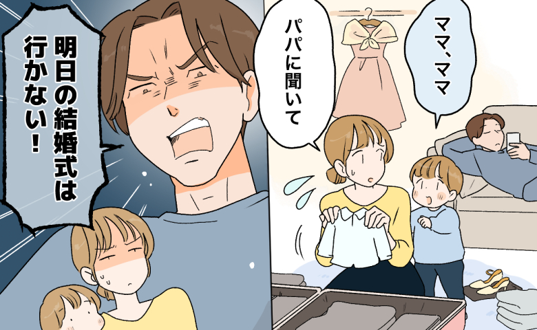 夫婦関係の話