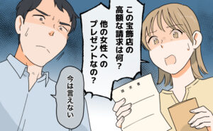 宝飾店の高額な請求書に青ざめ、夫を問い詰める妻と、「今は言えない」と深刻な表情で答える夫のイラスト