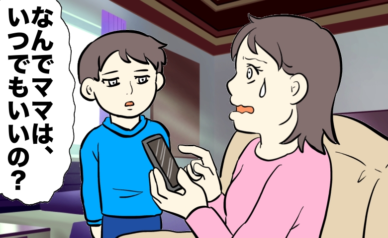 女性がスマートフォンを操作しているところに、子どもが「なんでママは、いつでもいいの？」と問いかけ、女性が困惑した表情を見せている様子。