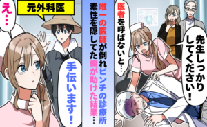 診療所で唯一の医師が倒れ、焦る看護師