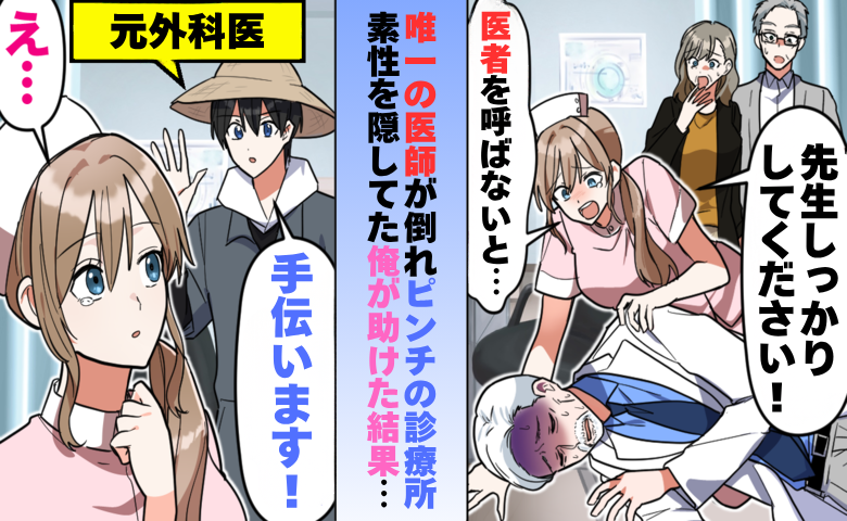 診療所で唯一の医師が倒れ、焦る看護師