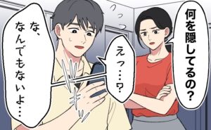 スマホを見る夫に「何を隠してるの？」と詰め寄る妻