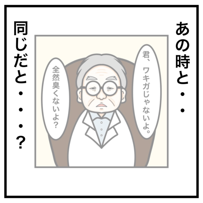 ワキガ治療で搬送された話／すがのみさき