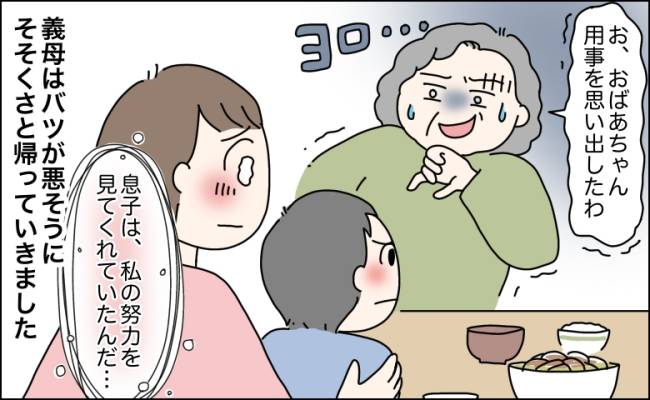夫の仕事不振を責める義母