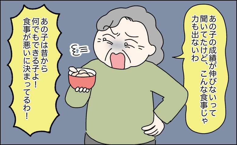 夫の仕事不振を責める義母