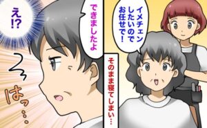イメチェン失敗　イメージイラスト