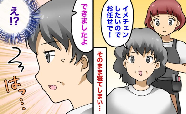 イメチェン失敗　イメージイラスト