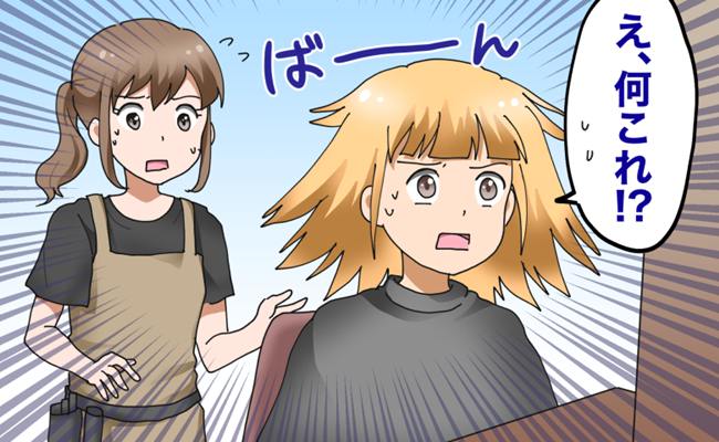 イメチェン失敗　イメージイラスト