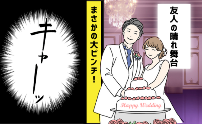 結婚式ハプニング　イメージイラスト