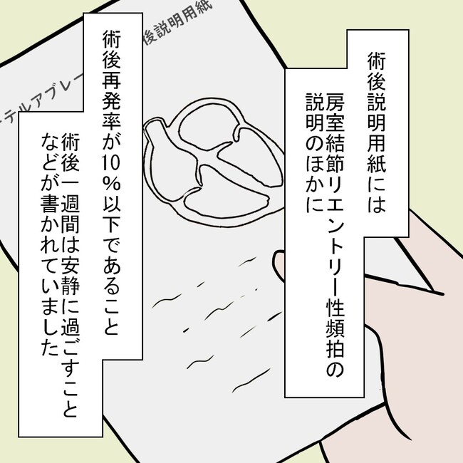 27歳第2子妊娠中に不整脈／萩原さとこ