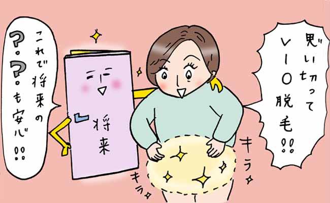 VIO脱毛体験談　イメージイラスト
