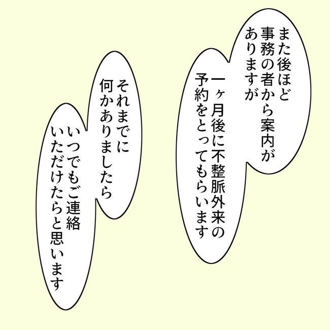 27歳第2子妊娠中に不整脈／萩原さとこ
