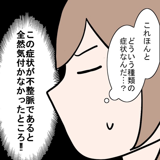 27歳第2子妊娠中に不整脈／萩原さとこ