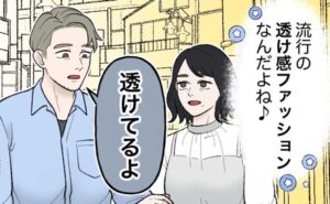 ファッション失敗談　イメージイラスト