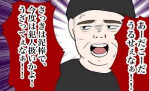 因果応報パワハラ店長／ほや助