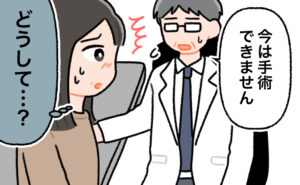 今は手術できませんと告げる医師に対し困惑してどうして…？と思い悩む女性