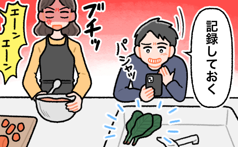 子どもの離乳食の支度で手いっぱいの妻がシンクの隅の放置したほうれん草を、夫が「記録しておく」とのんきにスマホで撮影。その行動を見た妻が怒り心頭で夫をにらみつけている