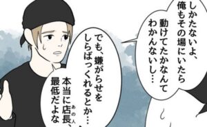 パワハラ店長／ほや助