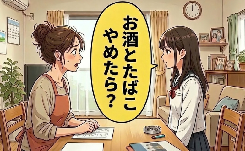 「酒とたばこをやめれば？」奨学金を借りるシングルマザーの私に、娘が突きつけた現実的な試算