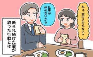 夫婦の価値観　イメージイラスト