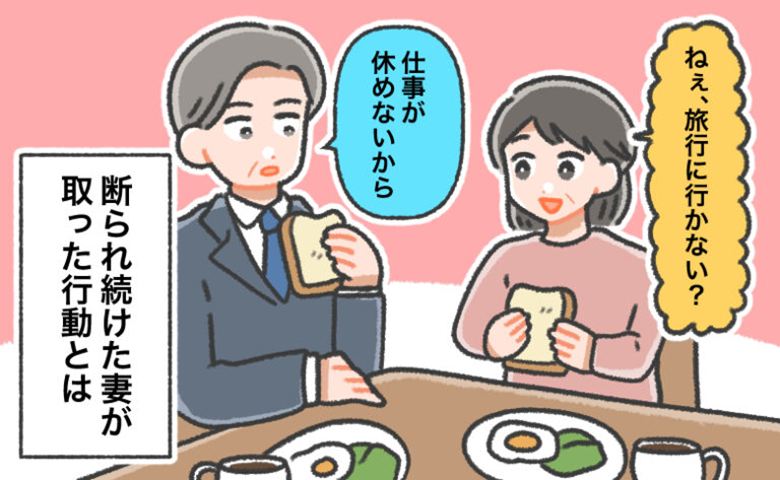 夫婦の価値観　イメージイラスト