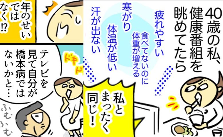病気発覚　イメージイラスト