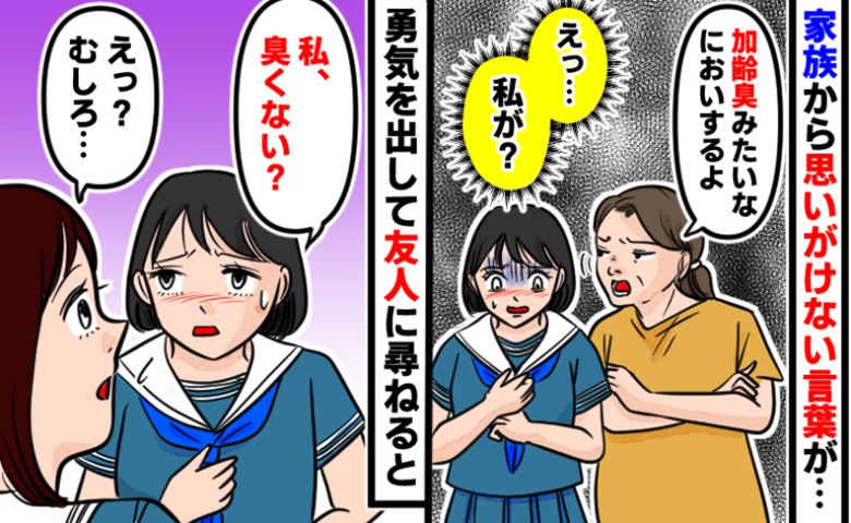 においの悩み　イメージイラスト