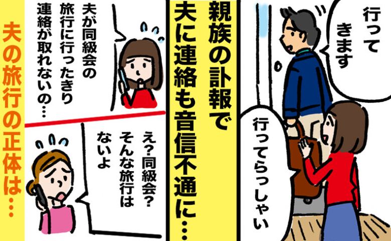 夫婦トラブル　イメージイラスト