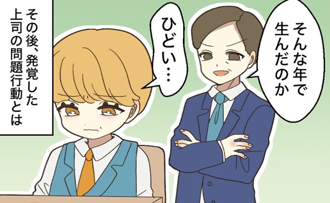 職場のトラブル　イメージイラスト
