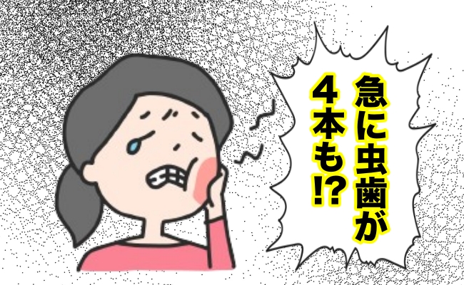 意外な影響で虫歯が判明 イメージイラスト