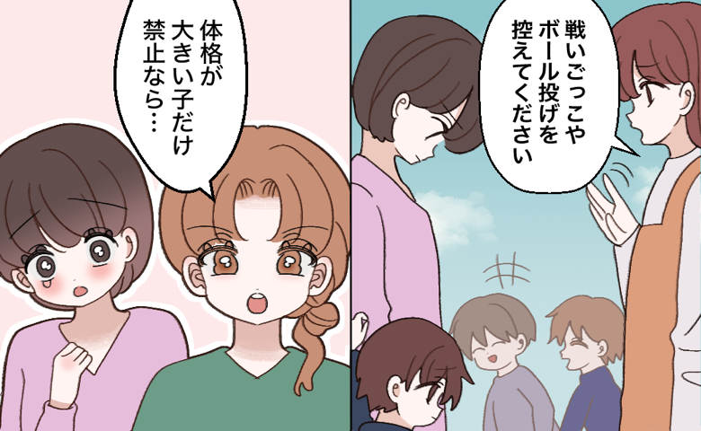 幼稚園の先生から「戦いごっこやボール投げは控えてください」と注意されて落ち込む女性と息子。すると、別の女性が「体格が大きい子だけ禁止なら…」と割って入る場面
