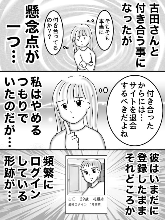 婚活戦記／オムニウッチー