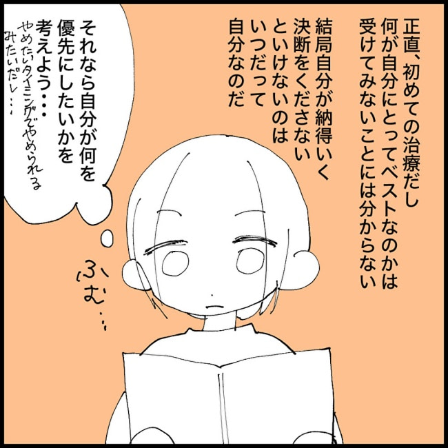 乳がん治療の選択／マコモ