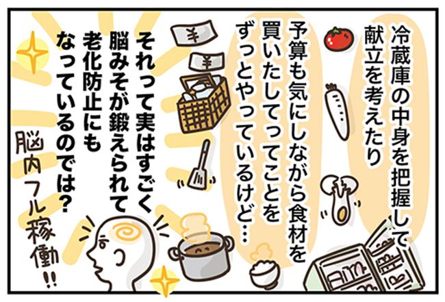 アラフィフの日常／フカザワナオコ