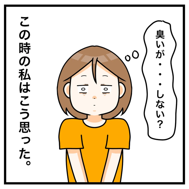 ワキガ治療で搬送された話／すがのみさき