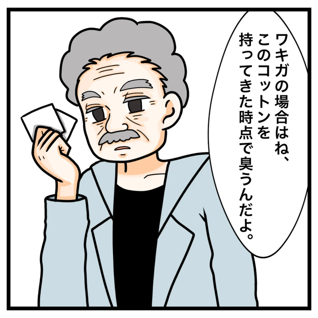 ワキガ治療で搬送された話／すがのみさき