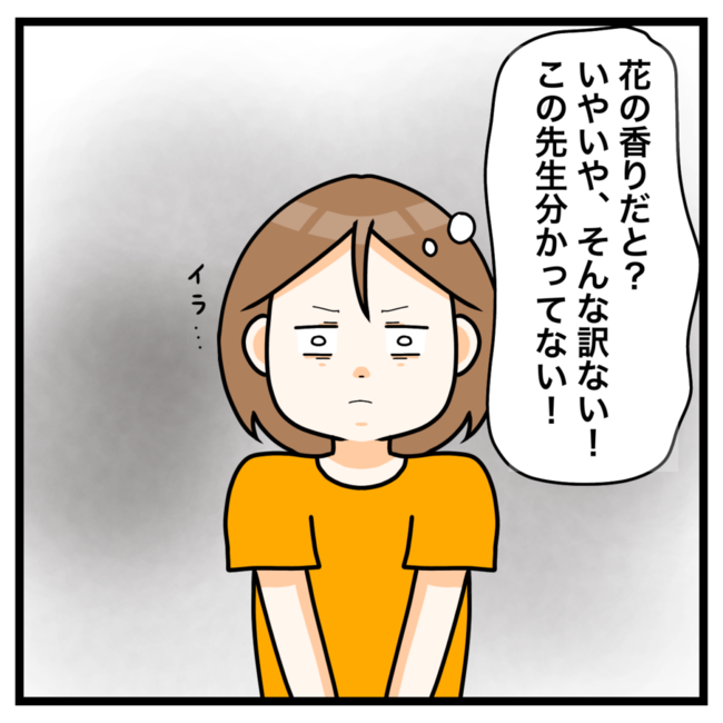 ワキガ治療で搬送された話／すがのみさき