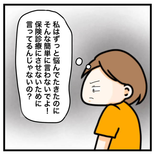 ワキガ治療で搬送された話／すがのみさき